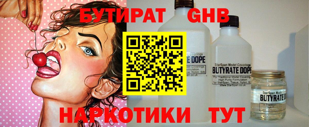БУТИРАТ  Вход с VPN  Павловский Посад  Бутират оксана 
