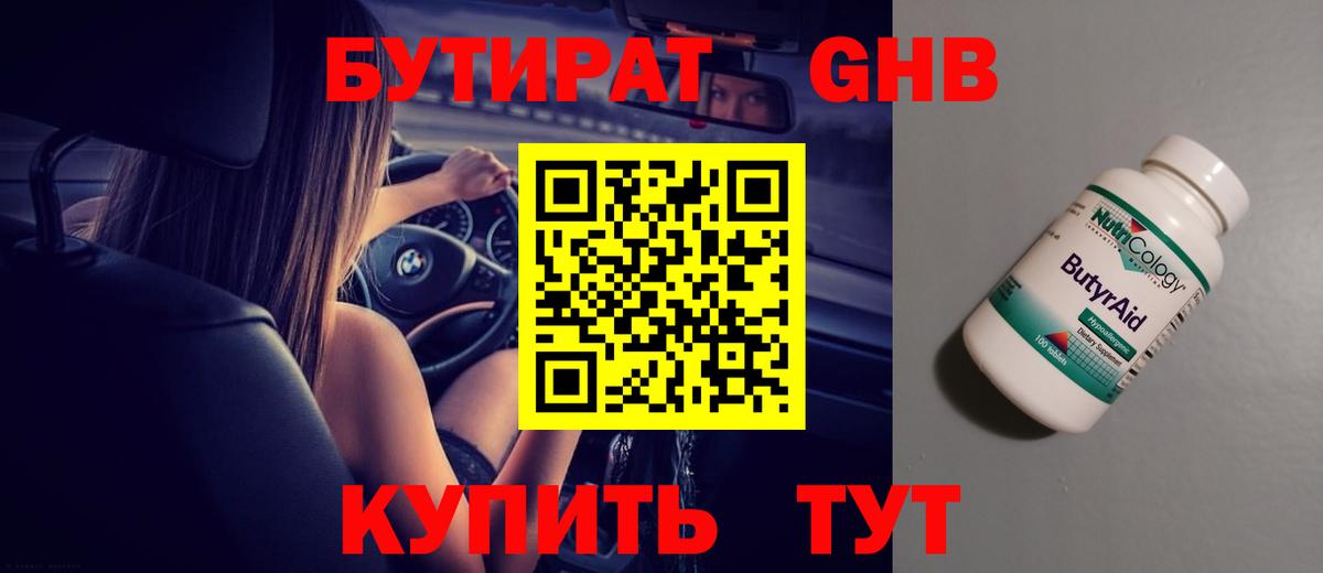 Бутират жидкий экстази  Павловский Посад 