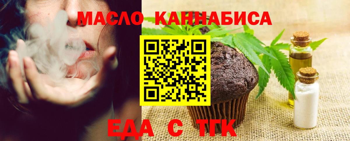 Еда ТГК марихуана  Вход с VPN  Павловский Посад 