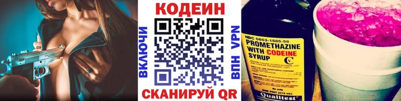 Codein напиток Lean (лин)  сколько стоит  Павловский Посад 