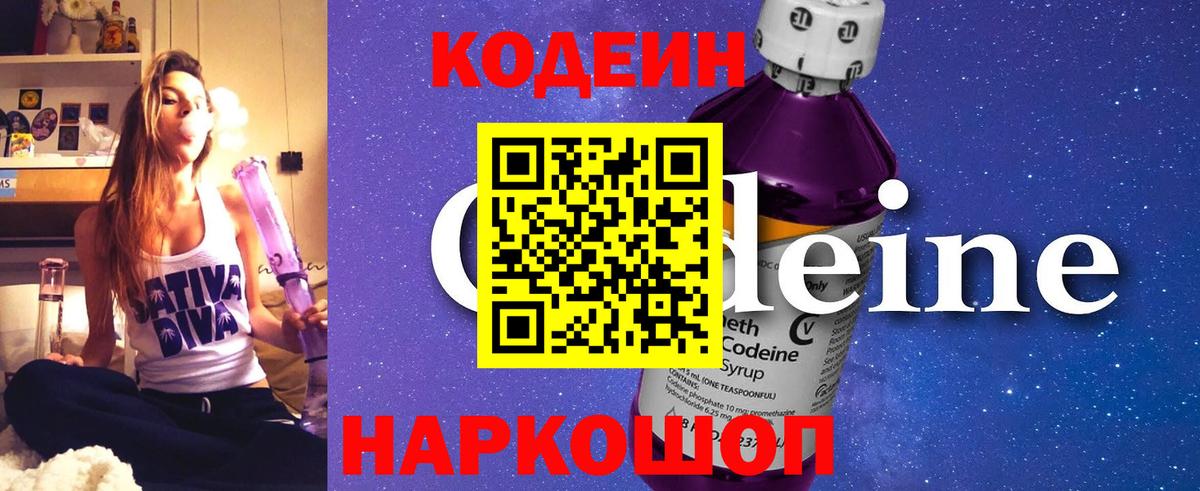 Codein Purple Drank  Кодеиновый сироп Lean напиток Lean (лин)  Вход с VPN  Павловский Посад 