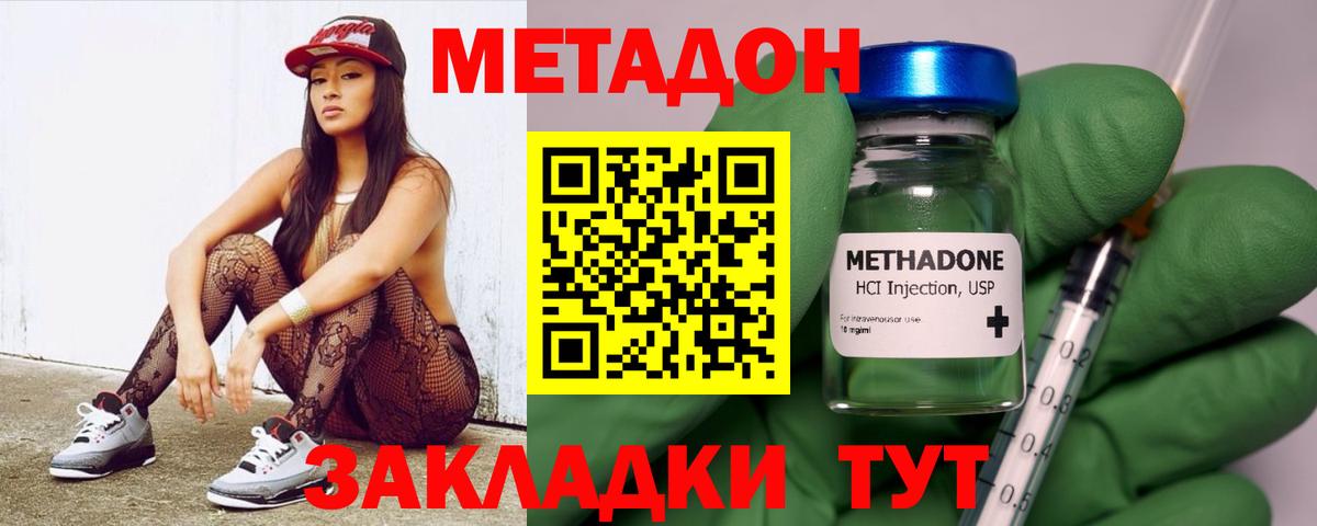 МЕТАДОН VHQ Павловский Посад