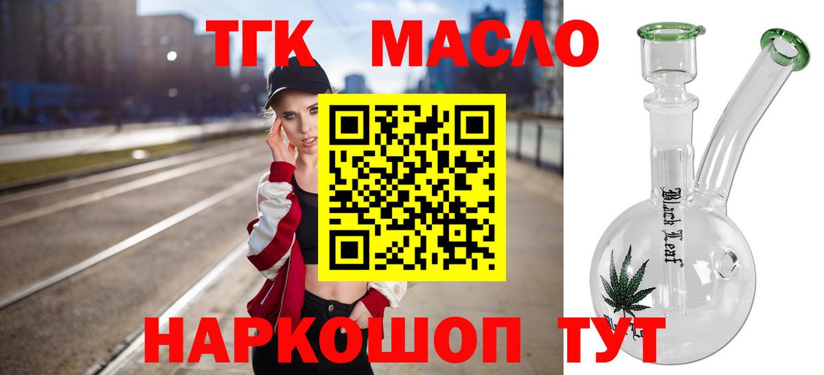 Дистиллят ТГК гашишное масло  Вход с VPN  Павловский Посад  ТГК жижа 